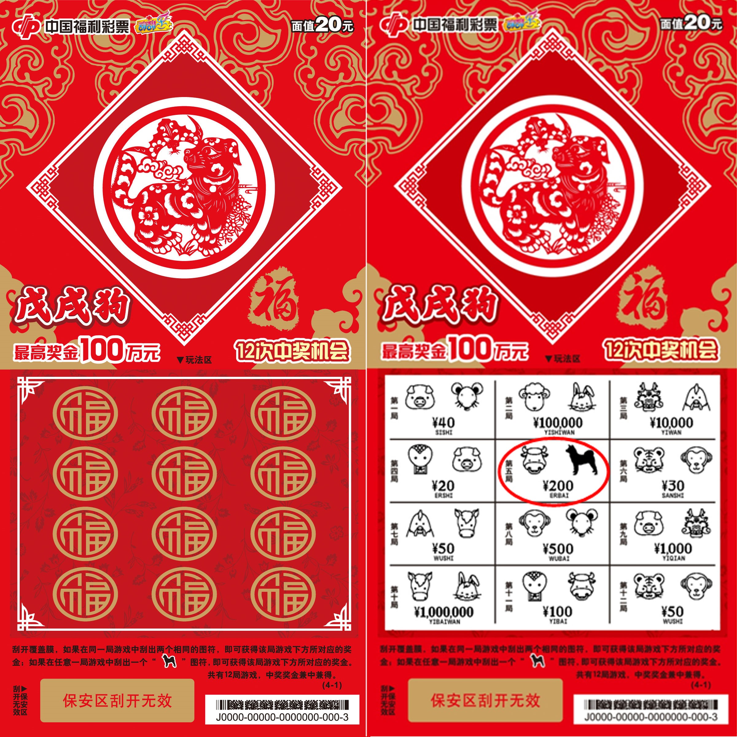 戊戌狗－福禄寿喜.jpg
