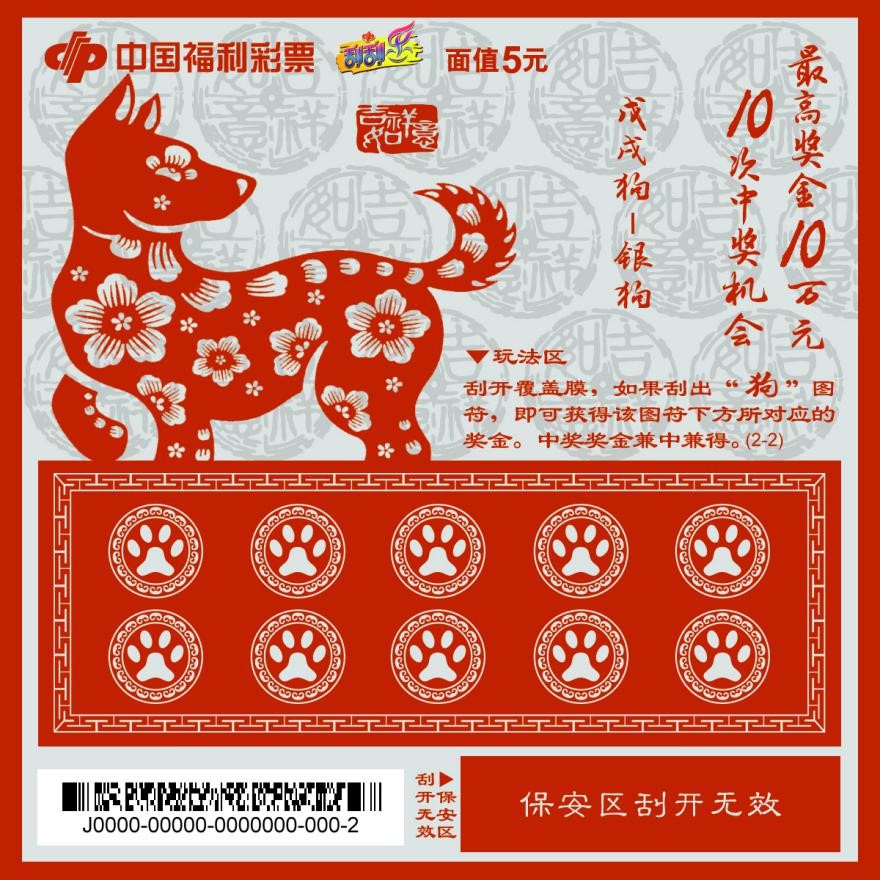 戊戌狗－金狗银狗.jpg