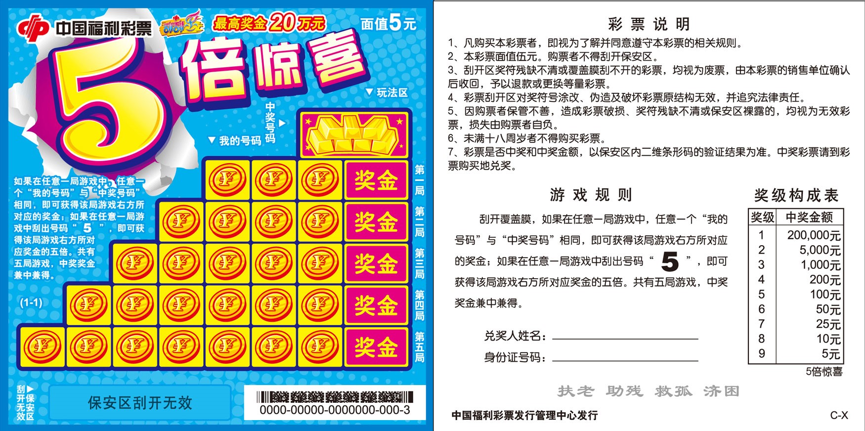 5倍惊喜.jpg