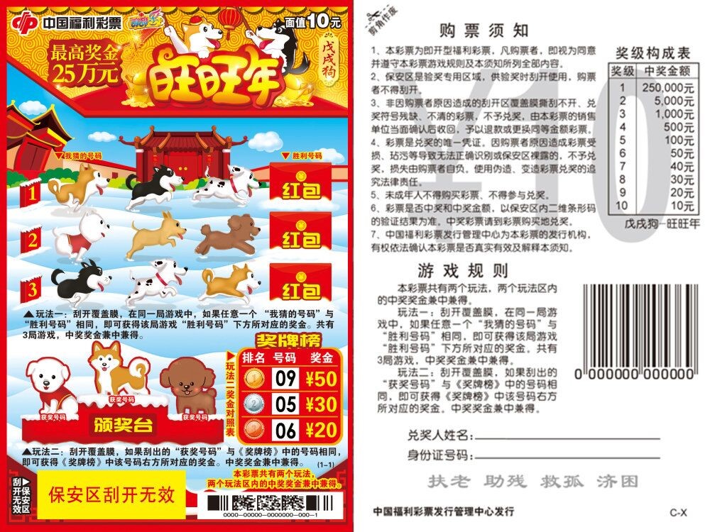 戊戌狗－旺旺年.jpg