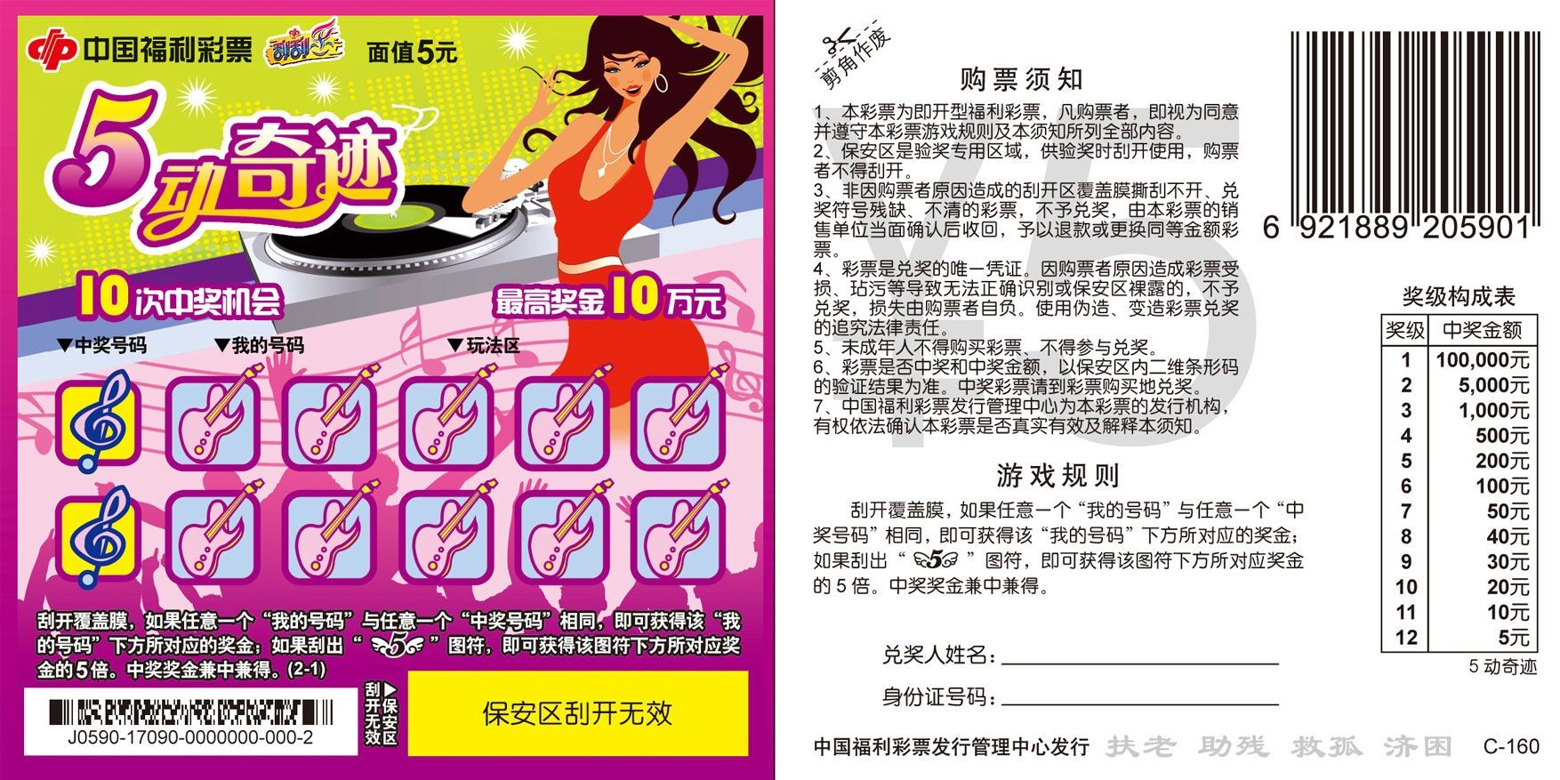 5动奇迹.jpg