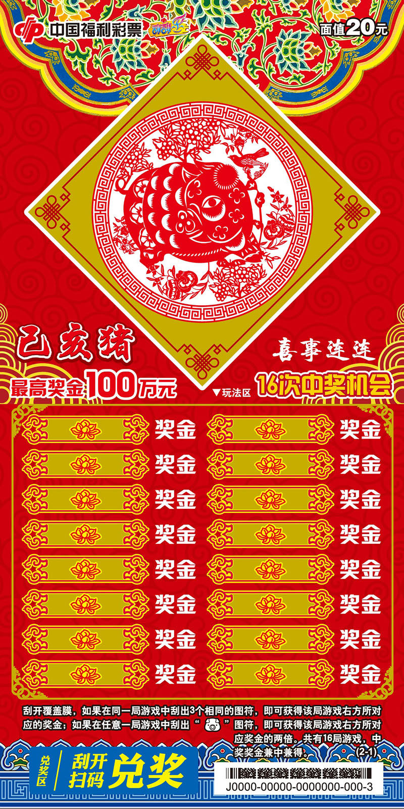 己亥猪-喜事连连.jpg