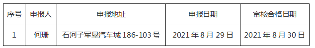 微信图片_20210901175625.png