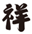 图片 6.png