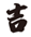 图片 7.png