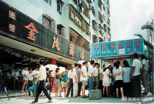 1995年，电脑彩票在深圳试发行