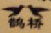 1617334197649000259.jpg