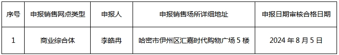 微信截图_20240805180309.png