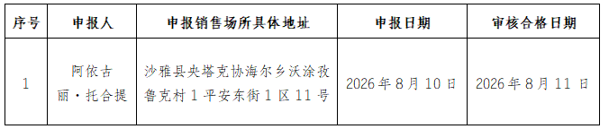 微信图片_2026-08-13_104055_314.png