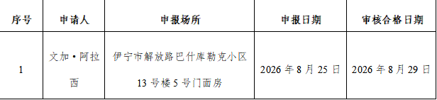 1787627354918077269.png 微信图片_2026-08-25_185643_618.png